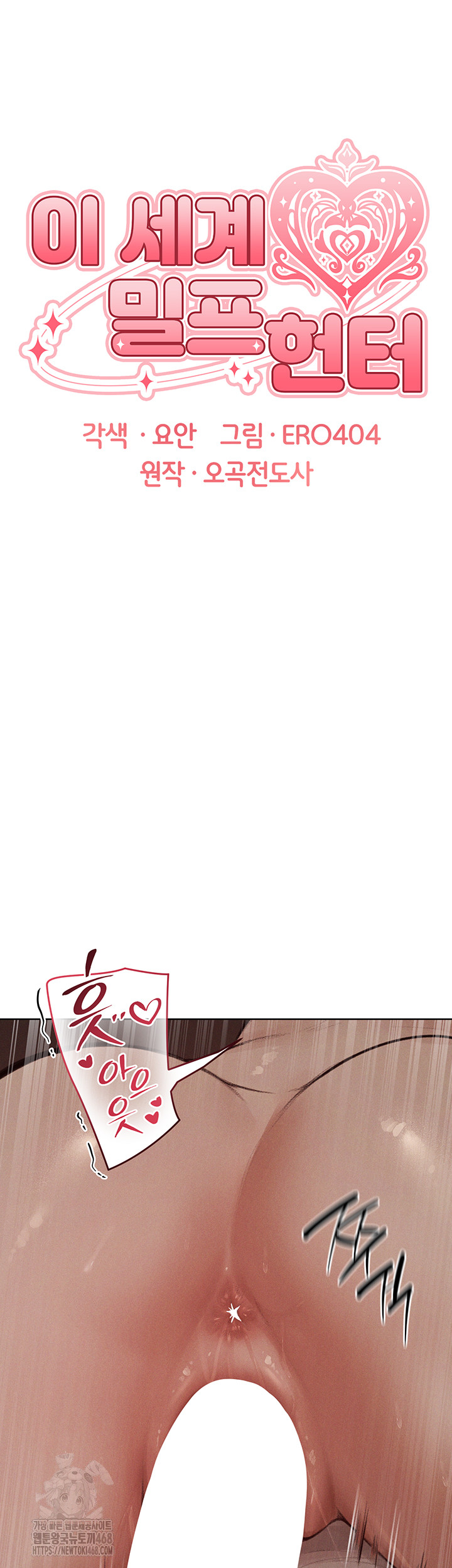 MILF Hunting In Another World Raw - Chapter 83 Page 12