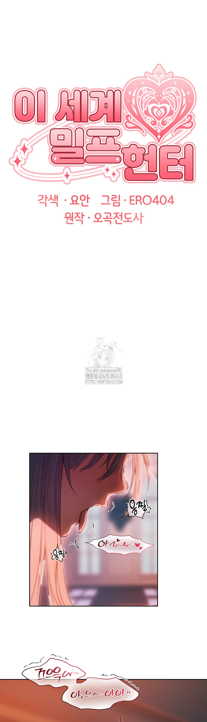 MILF Hunting In Another World Raw - Chapter 91 Page 10