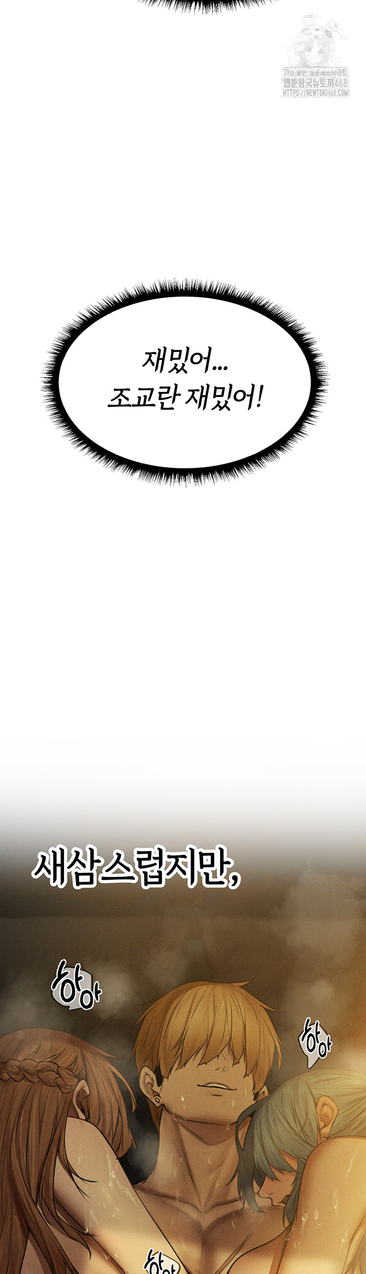 MILF Hunting In Another World Raw - Chapter 91 Page 56