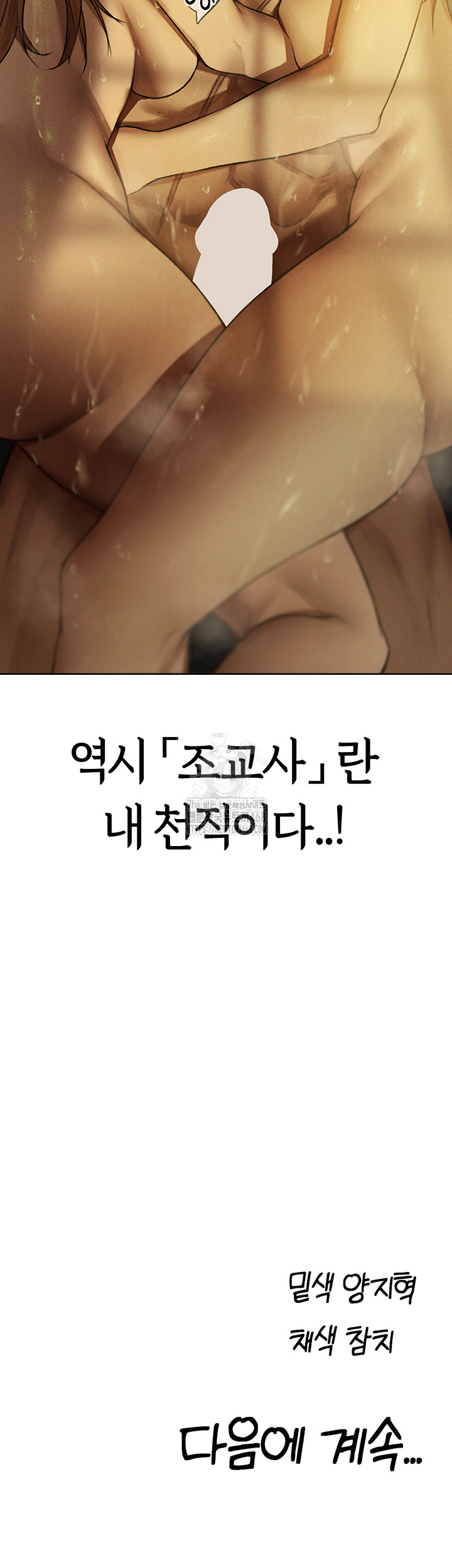 MILF Hunting In Another World Raw - Chapter 91 Page 57