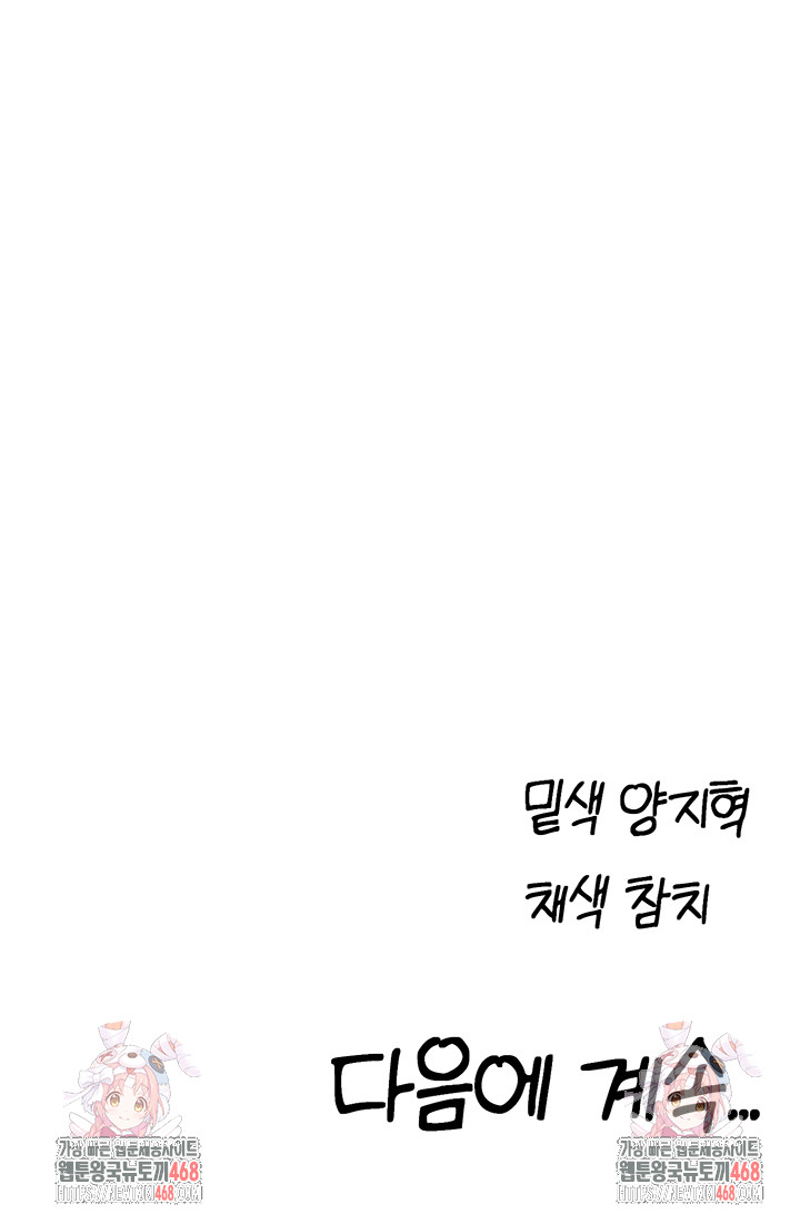 MILF Hunting In Another World Raw - Chapter 94 Page 55