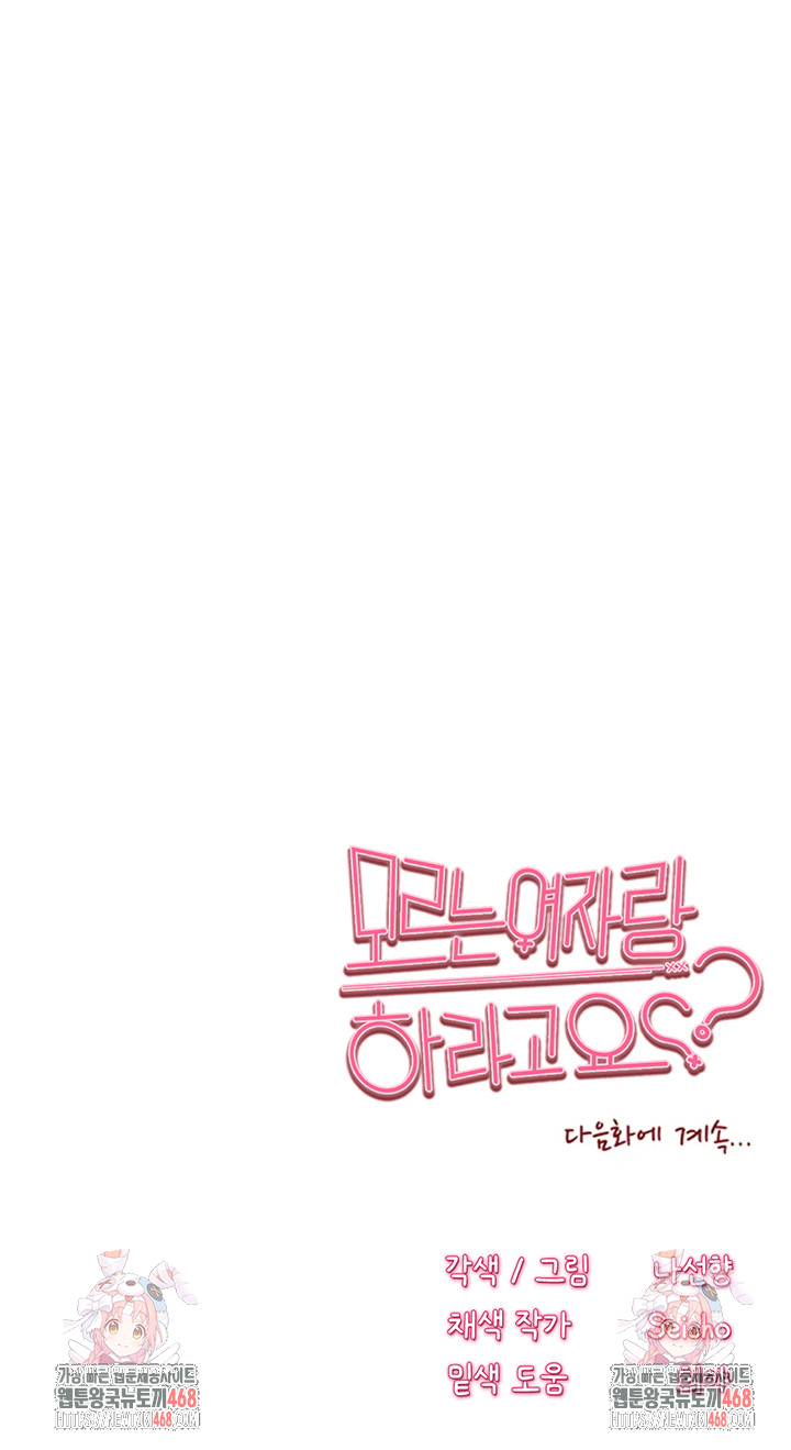 You Want to do it With a Woman You Don