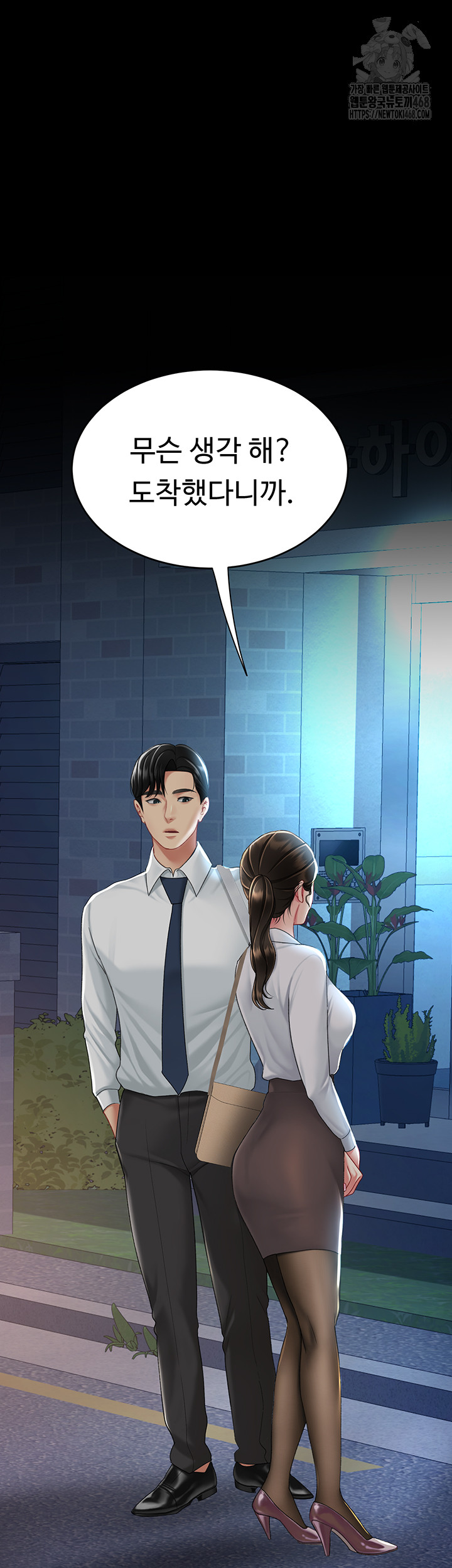 Mom Eat First Raw - Chapter 105 Page 52