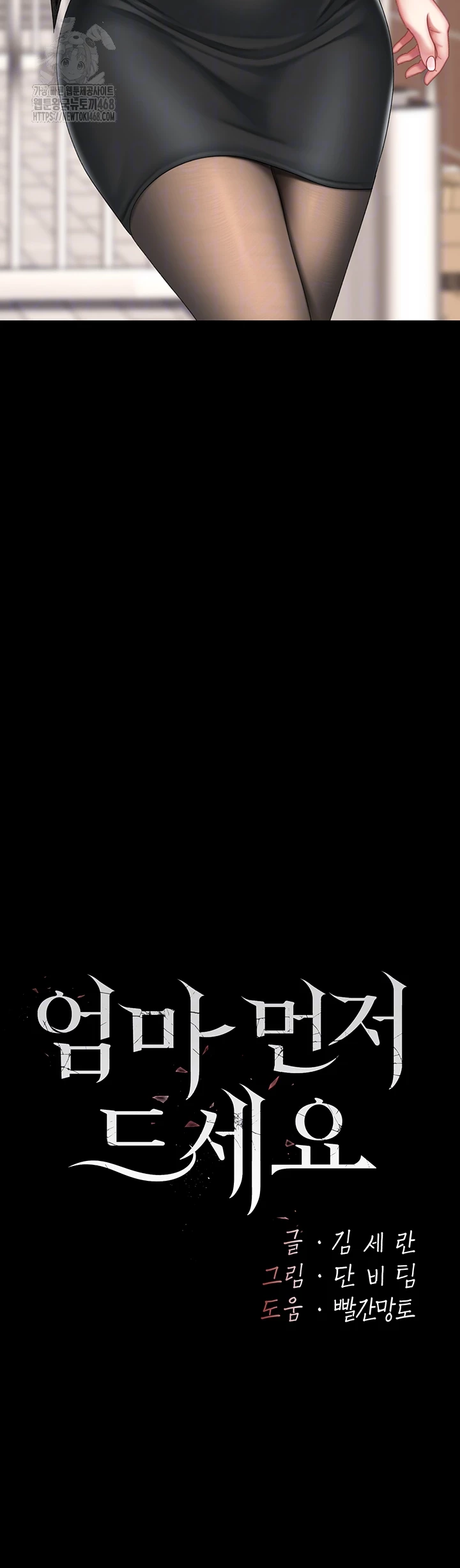 Mom Eat First Raw - Chapter 105 Page 8