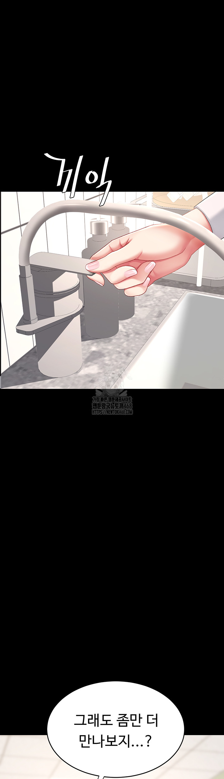 Mom Eat First Raw - Chapter 108 Page 53