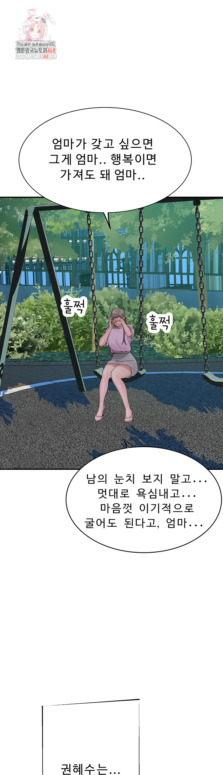 Addicted to My Mother Raw - Chapter 101 Page 1