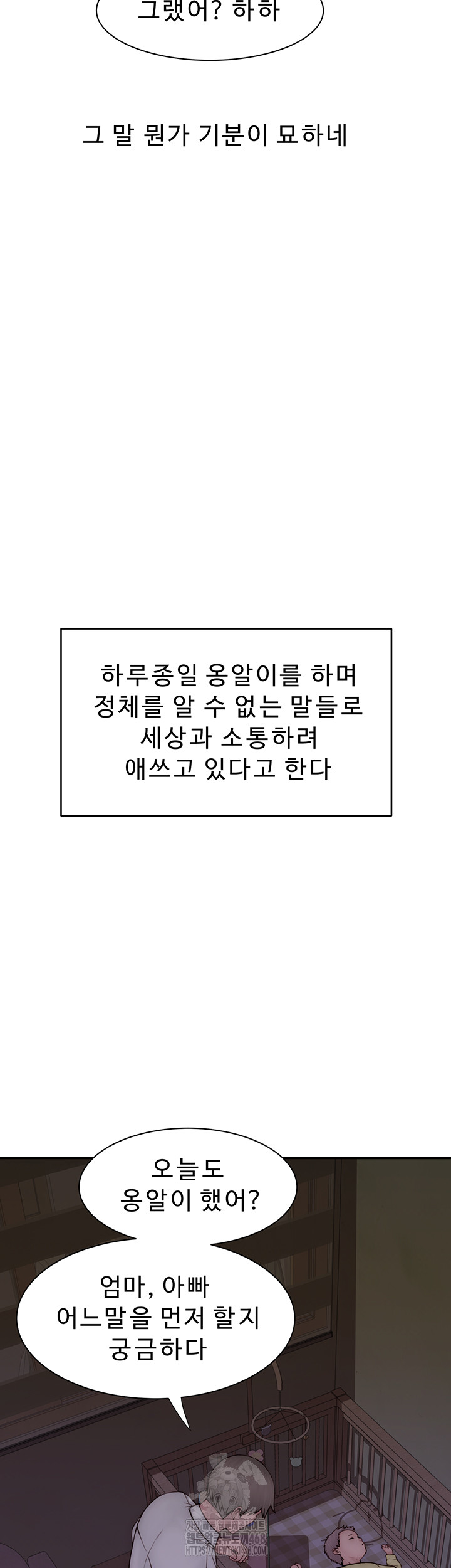 Addicted to My Mother Raw - Chapter 101 Page 47