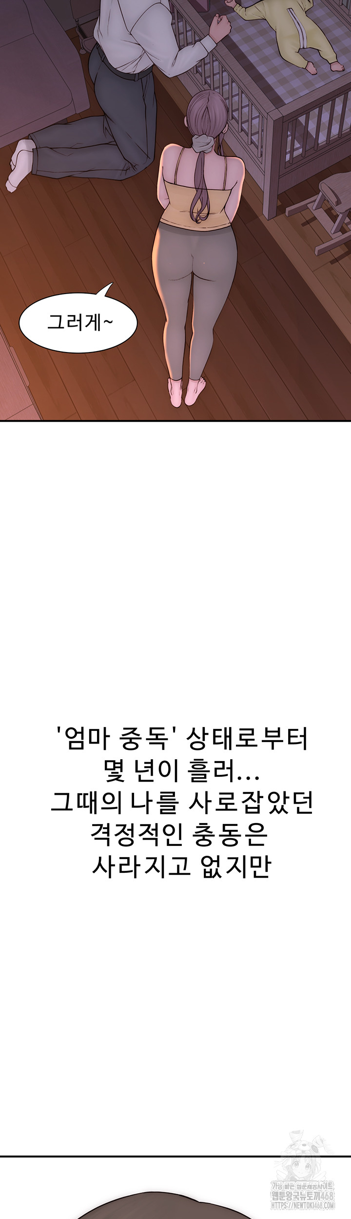 Addicted to My Mother Raw - Chapter 101 Page 48