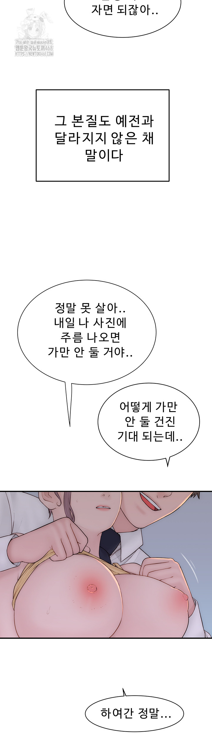 Addicted to My Mother Raw - Chapter 101 Page 52