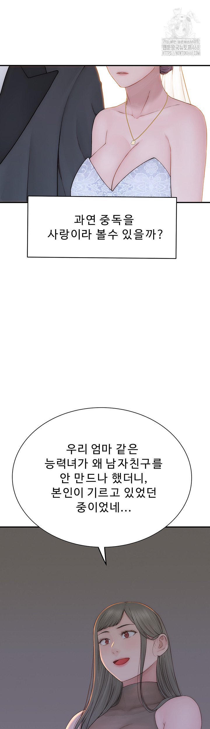 Addicted to My Mother Raw - Chapter 101 Page 59