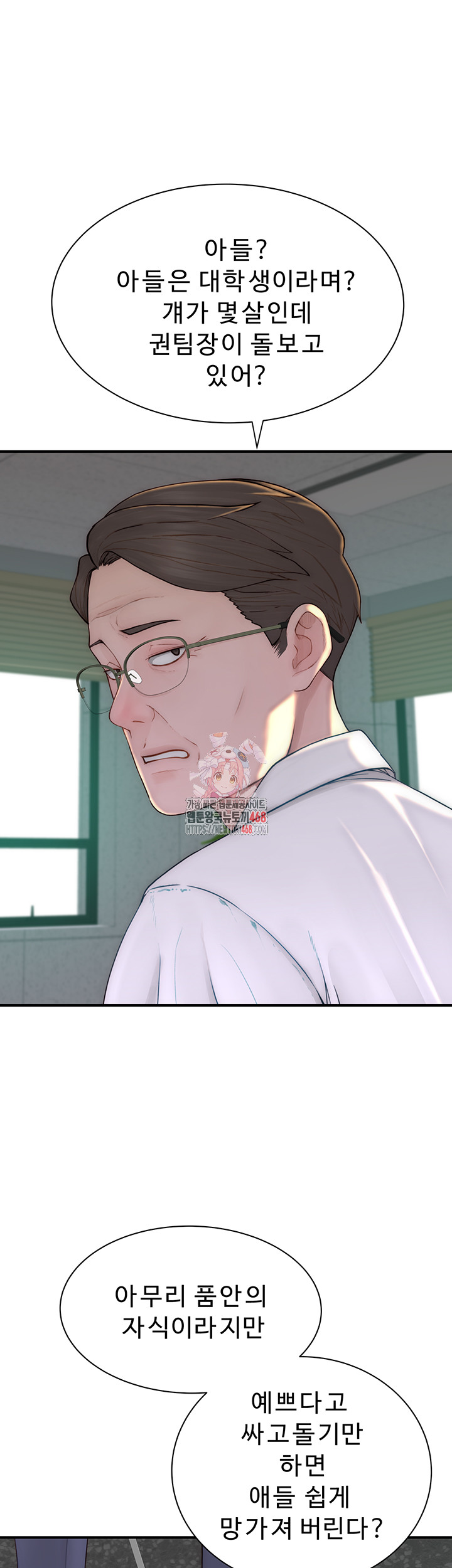 Addicted to My Mother Raw - Chapter 88 Page 1