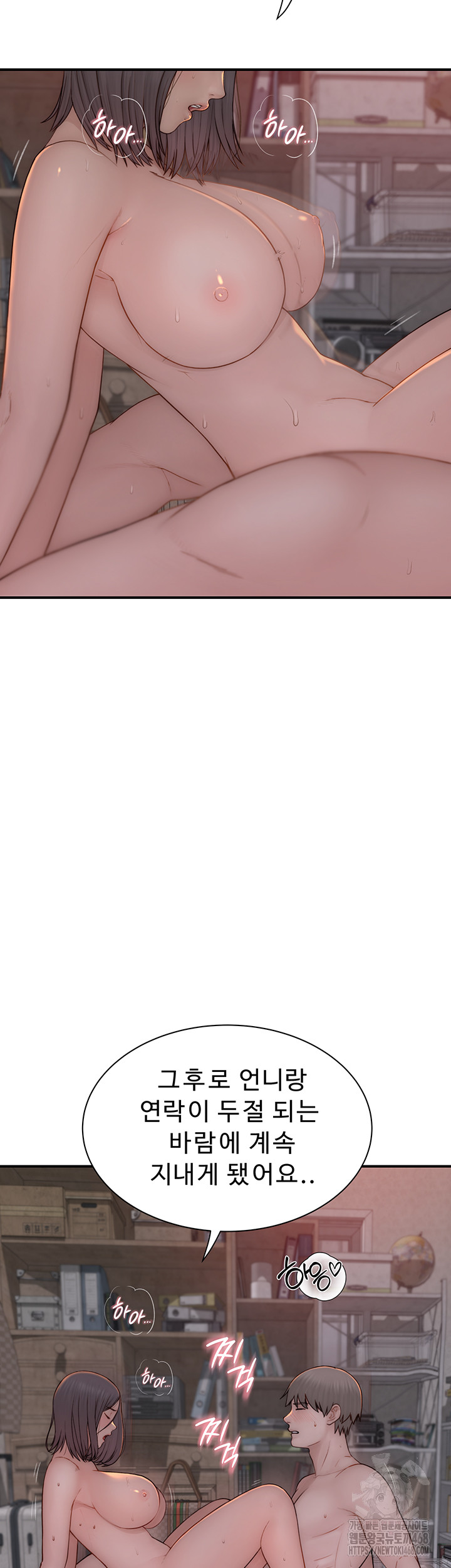 Addicted to My Mother Raw - Chapter 88 Page 42