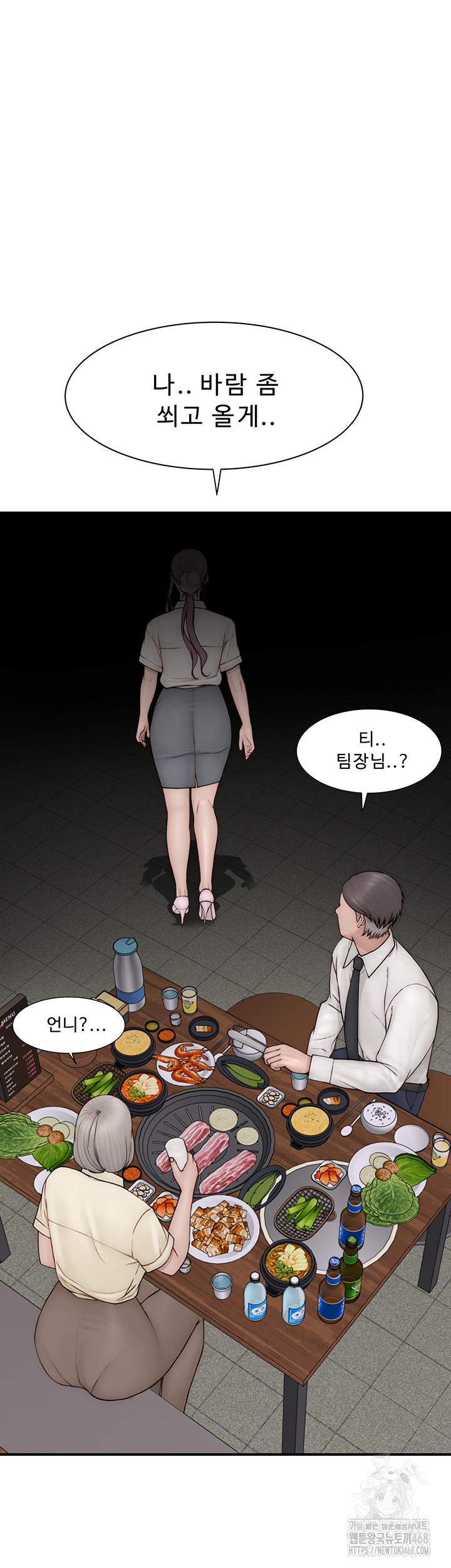 Addicted to My Mother Raw - Chapter 88 Page 72