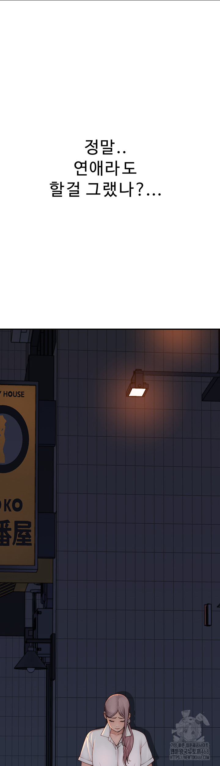 Addicted to My Mother Raw - Chapter 88 Page 74