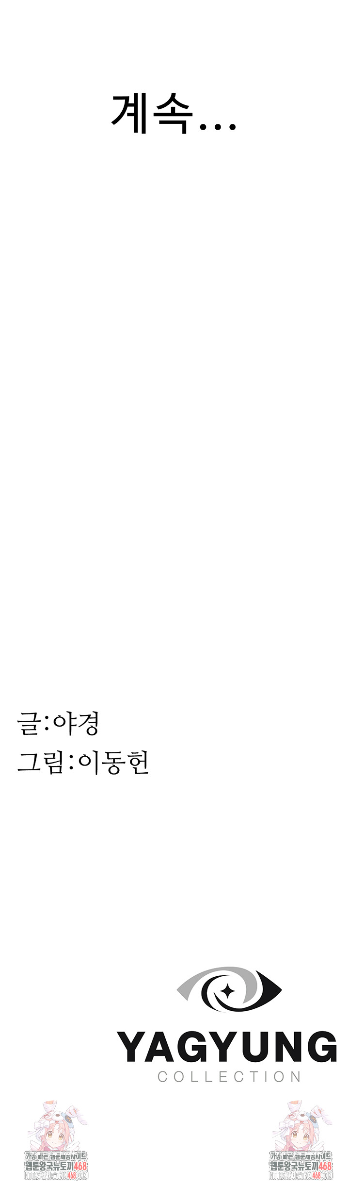 Addicted to My Mother Raw - Chapter 88 Page 79