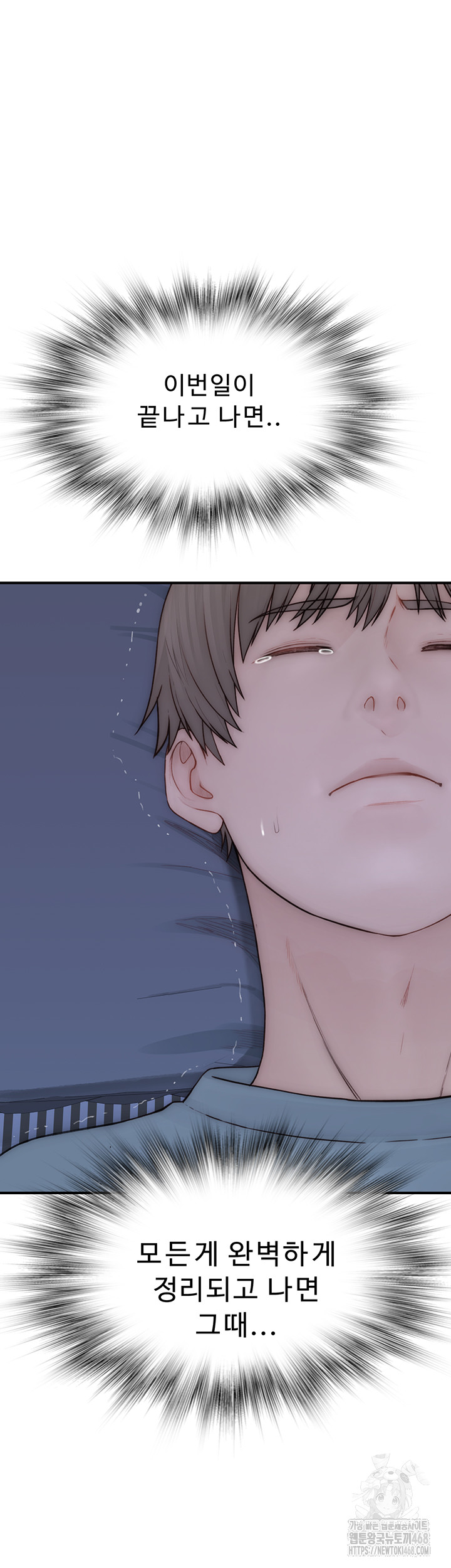 Addicted to My Mother Raw - Chapter 90 Page 17