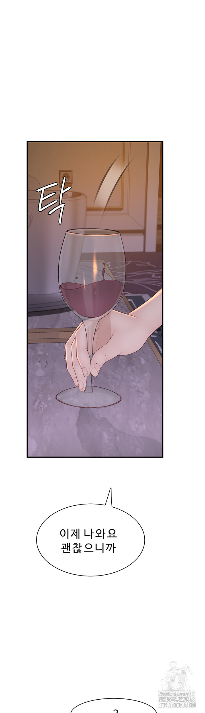 Addicted to My Mother Raw - Chapter 90 Page 33