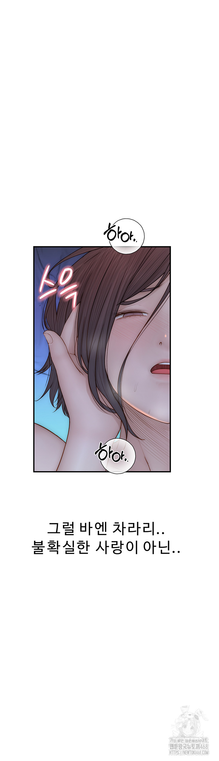 Addicted to My Mother Raw - Chapter 91 Page 23