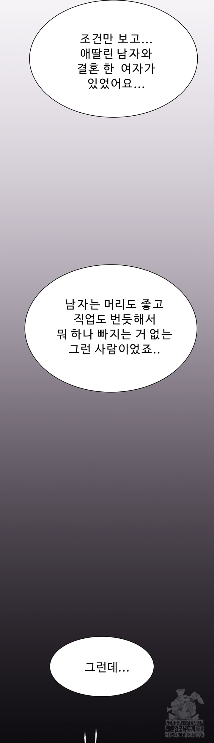 Addicted to My Mother Raw - Chapter 91 Page 46