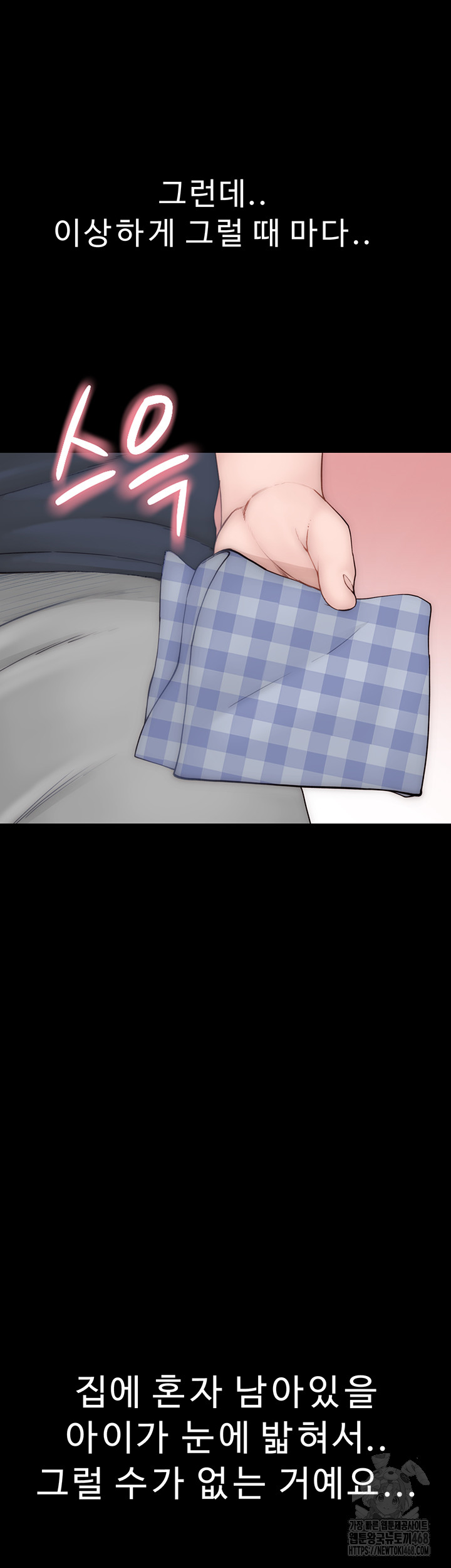 Addicted to My Mother Raw - Chapter 91 Page 52