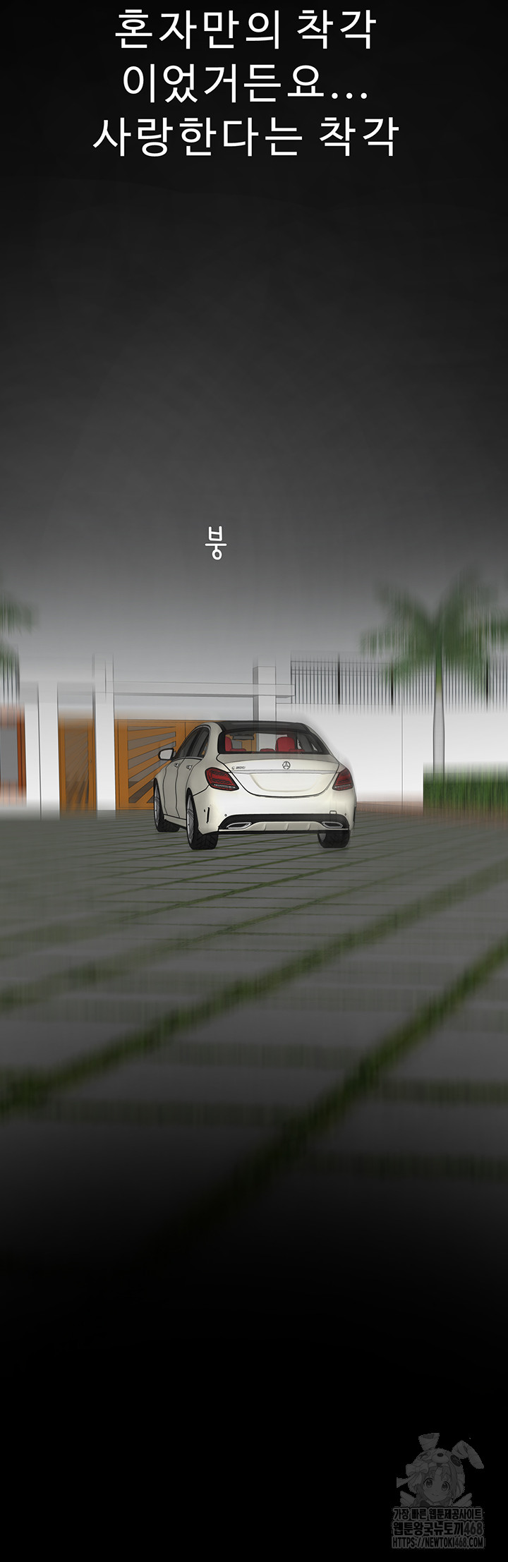 Addicted to My Mother Raw - Chapter 91 Page 58