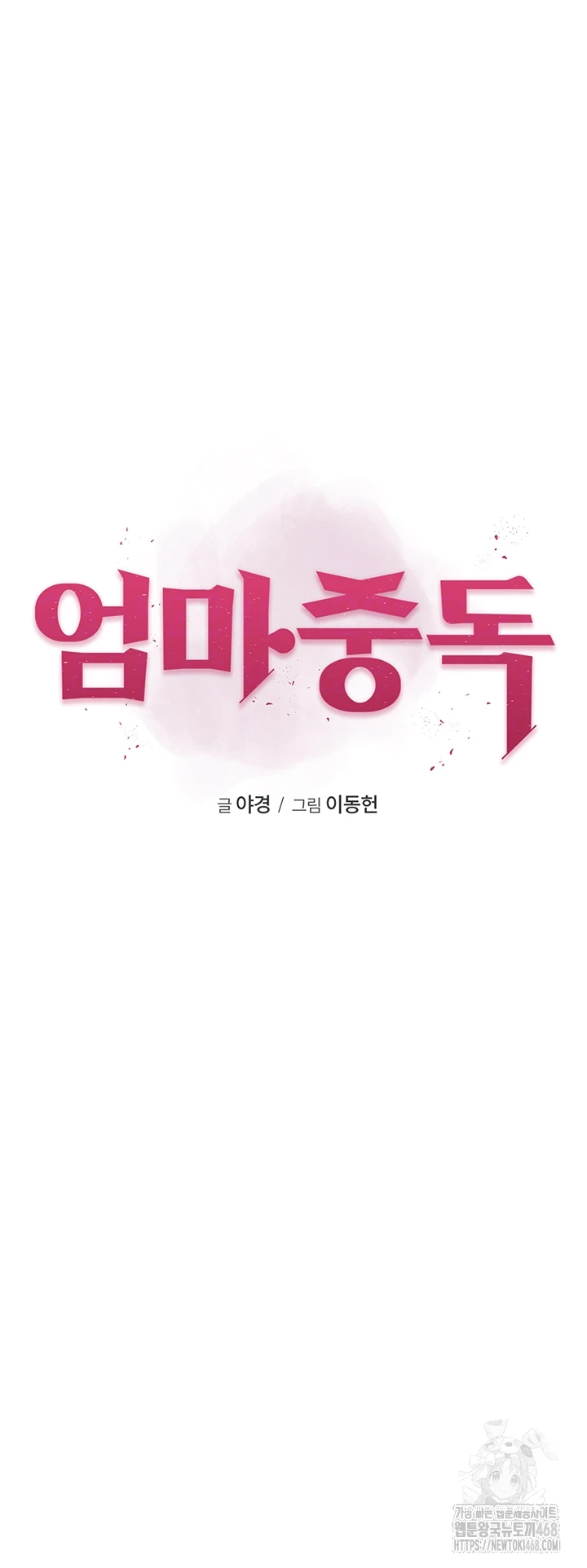 Addicted to My Mother Raw - Chapter 91 Page 6