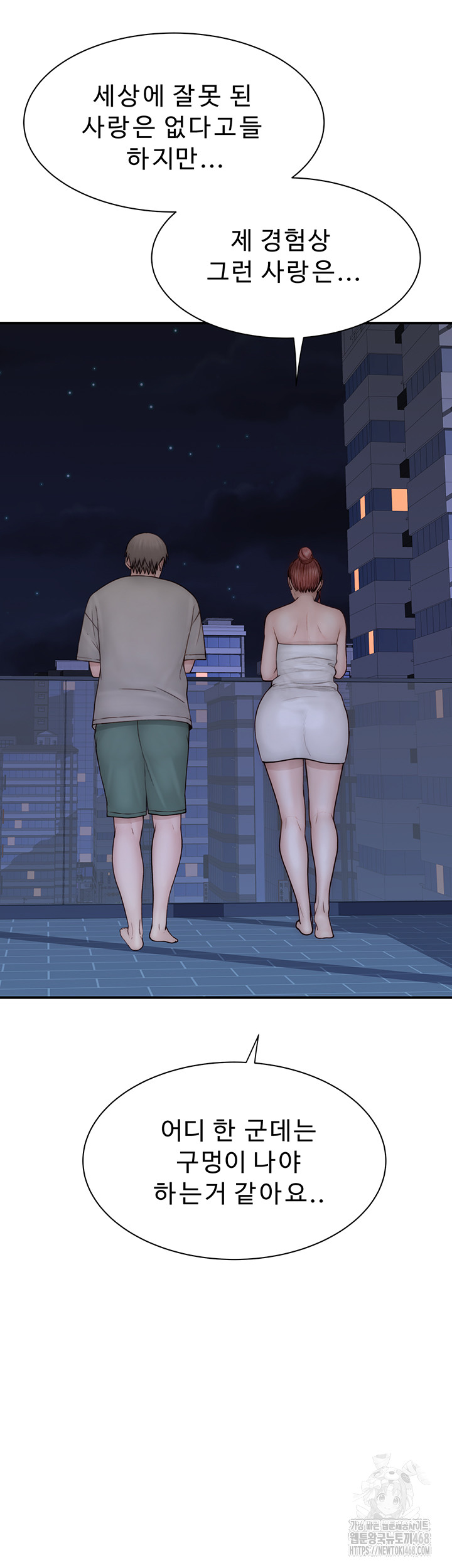 Addicted to My Mother Raw - Chapter 91 Page 62