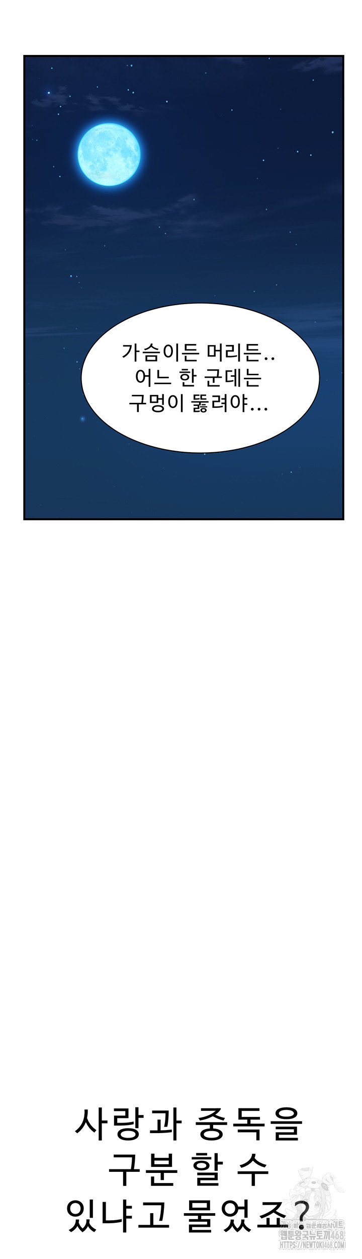 Addicted to My Mother Raw - Chapter 91 Page 63