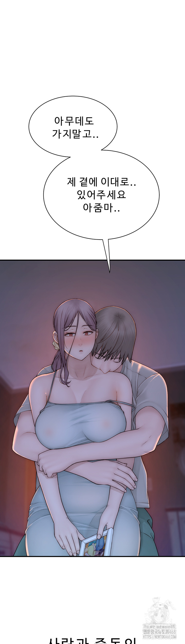 Addicted to My Mother Raw - Chapter 91 Page 75