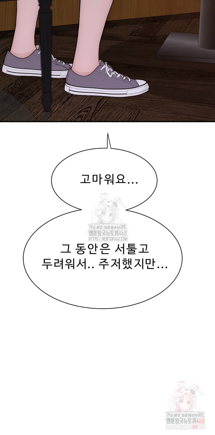 Addicted to My Mother Raw - Chapter 93 Page 19