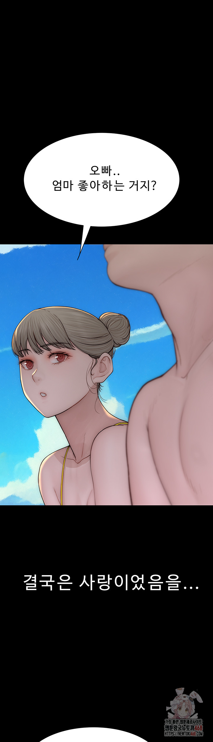 Addicted to My Mother Raw - Chapter 93 Page 44