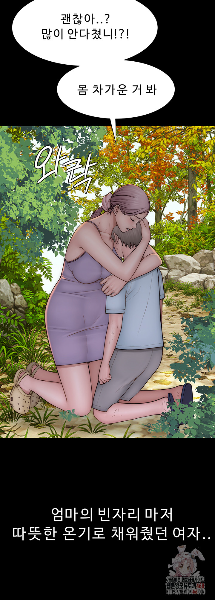 Addicted to My Mother Raw - Chapter 93 Page 61