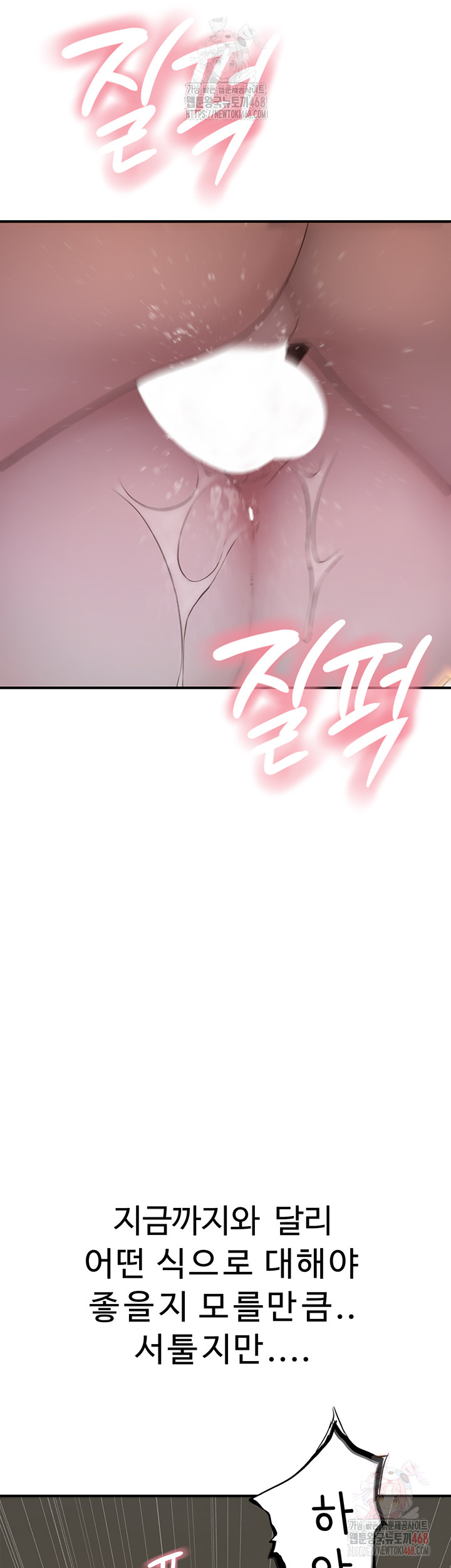 Addicted to My Mother Raw - Chapter 93 Page 71