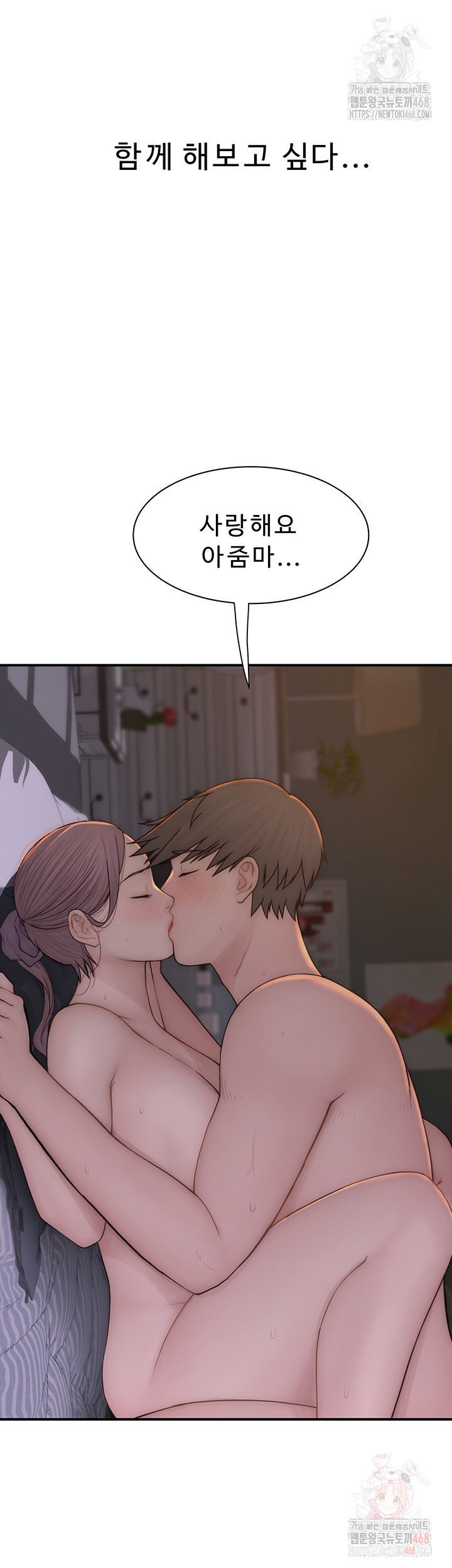 Addicted to My Mother Raw - Chapter 93 Page 75