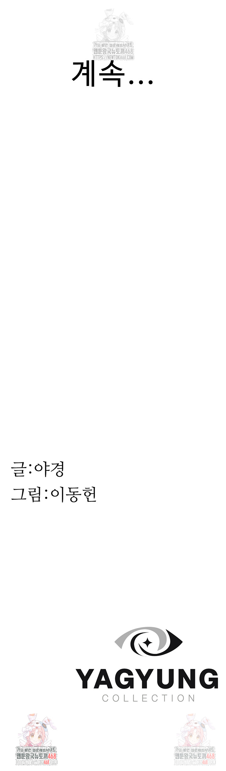 Addicted to My Mother Raw - Chapter 93 Page 79