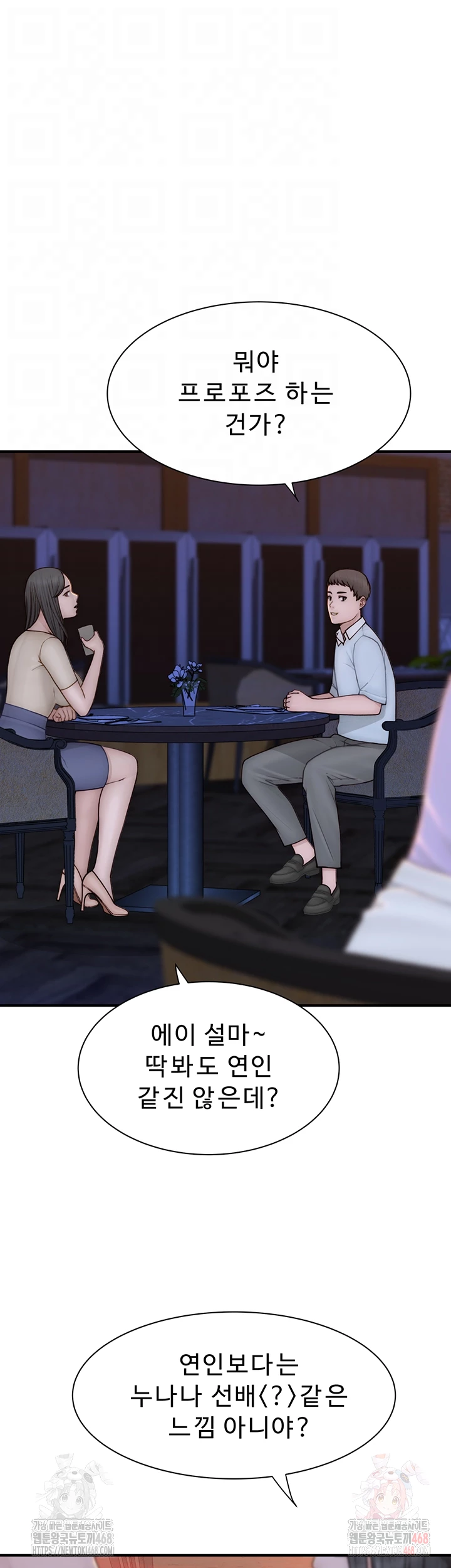 Addicted to My Mother Raw - Chapter 93 Page 9