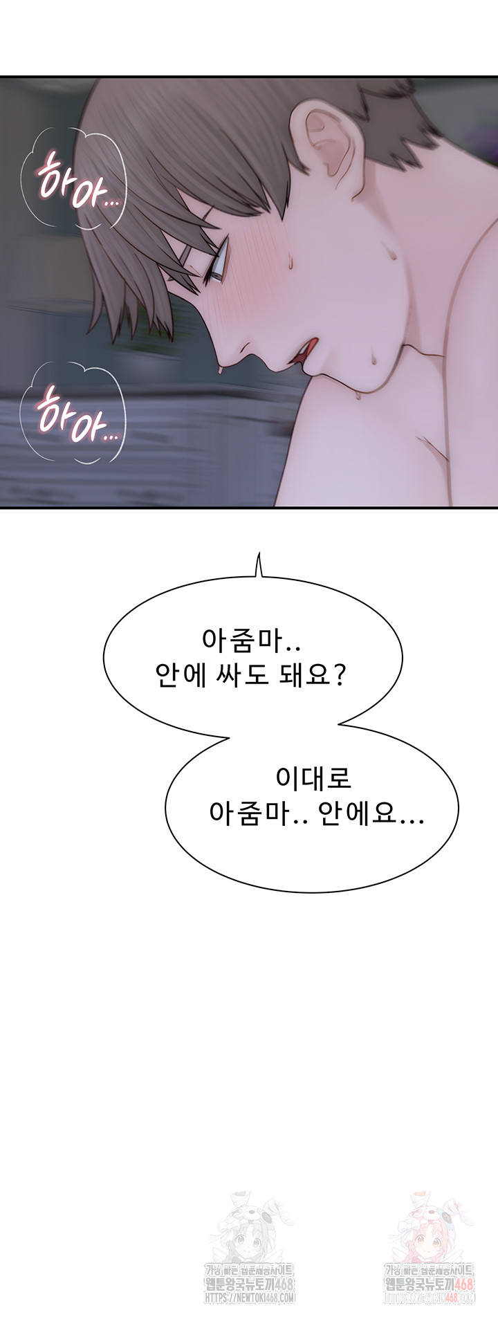 Addicted to My Mother Raw - Chapter 94 Page 17