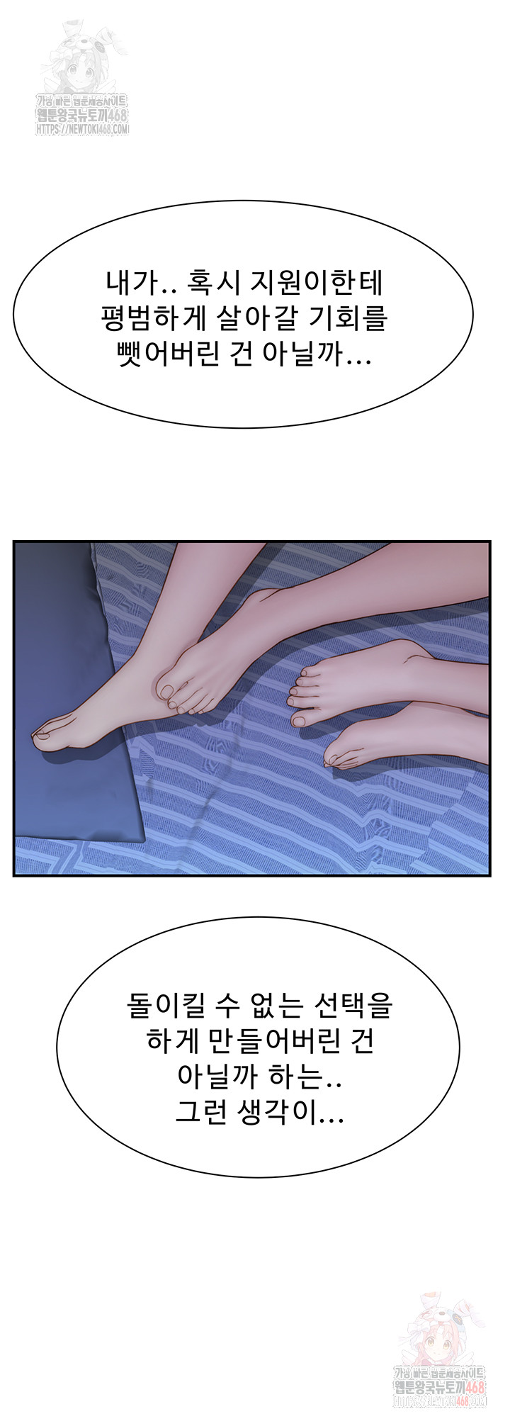 Addicted to My Mother Raw - Chapter 94 Page 31