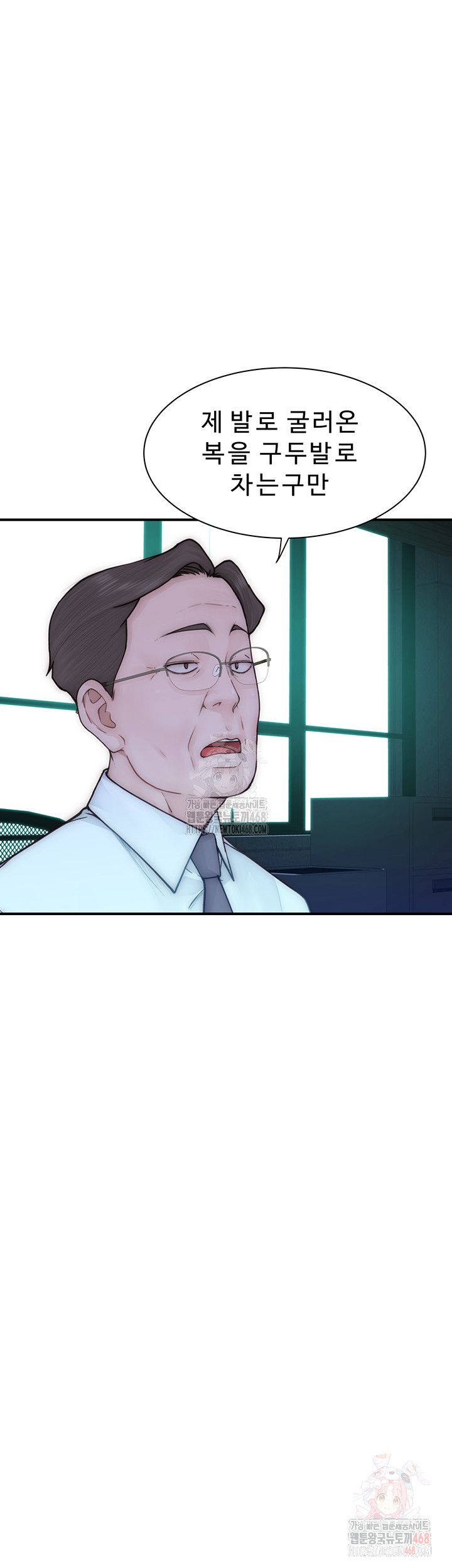 Addicted to My Mother Raw - Chapter 94 Page 43