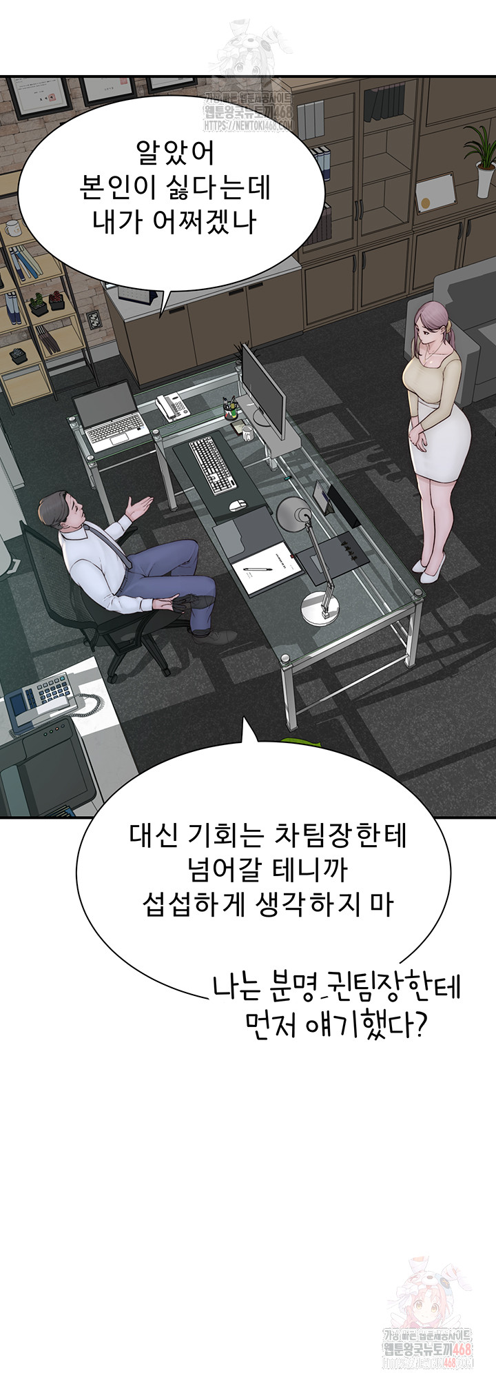 Addicted to My Mother Raw - Chapter 94 Page 44