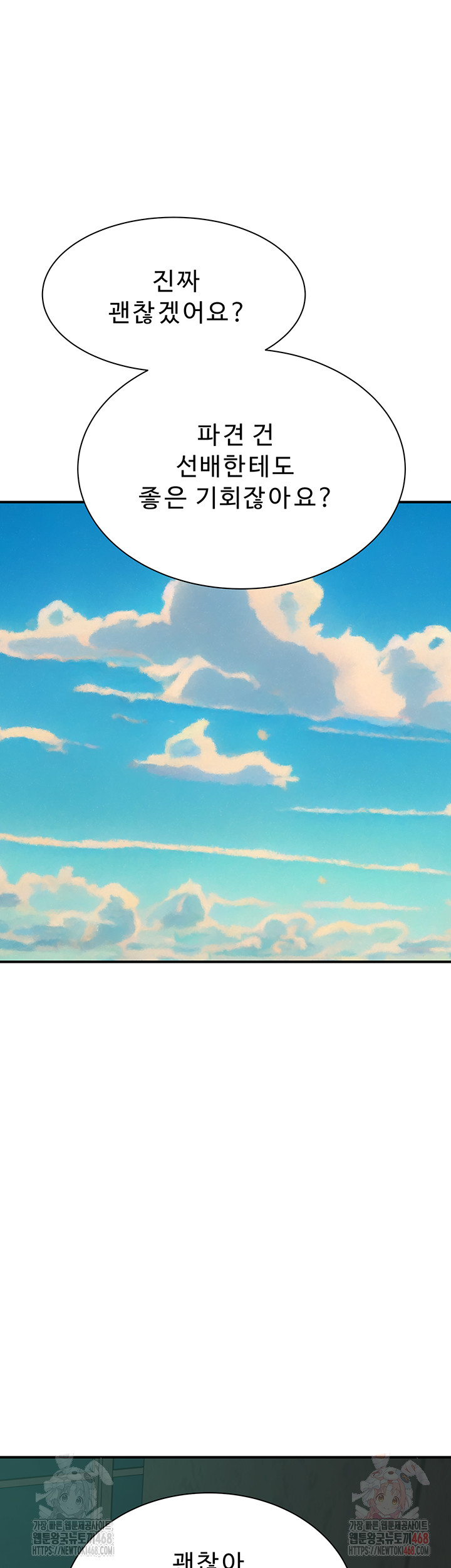 Addicted to My Mother Raw - Chapter 94 Page 46