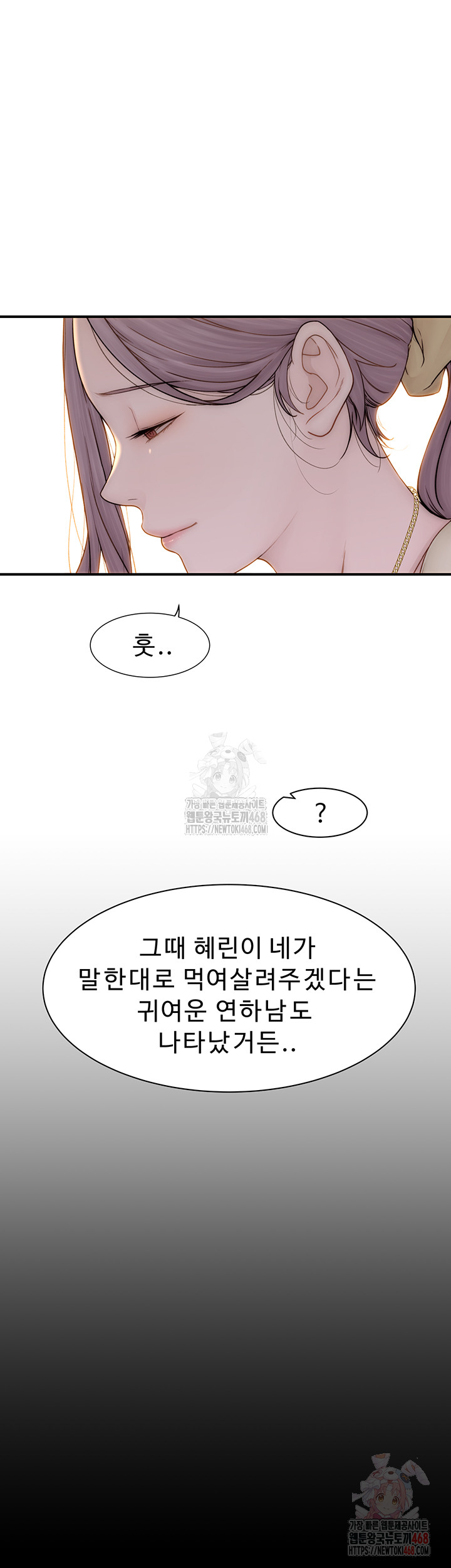 Addicted to My Mother Raw - Chapter 94 Page 48