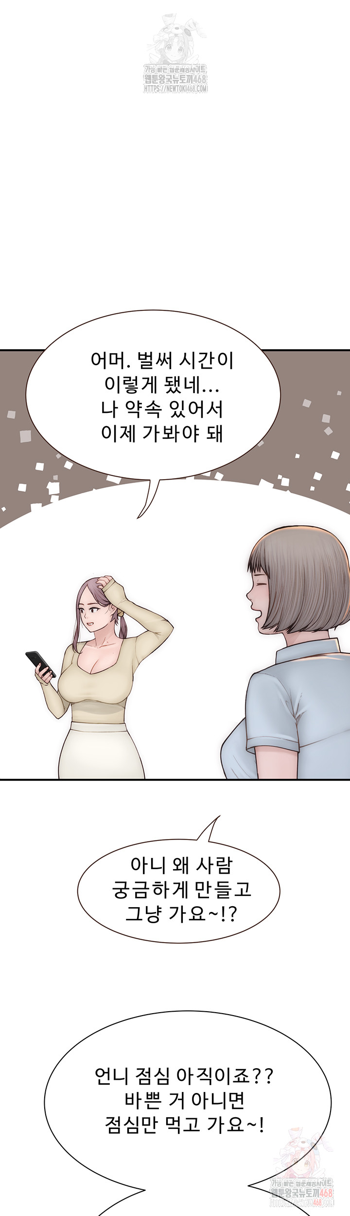 Addicted to My Mother Raw - Chapter 94 Page 53