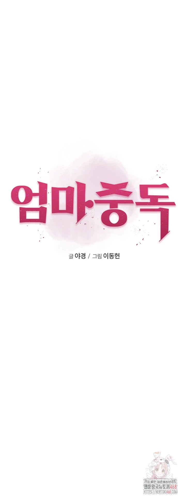 Addicted to My Mother Raw - Chapter 94 Page 6