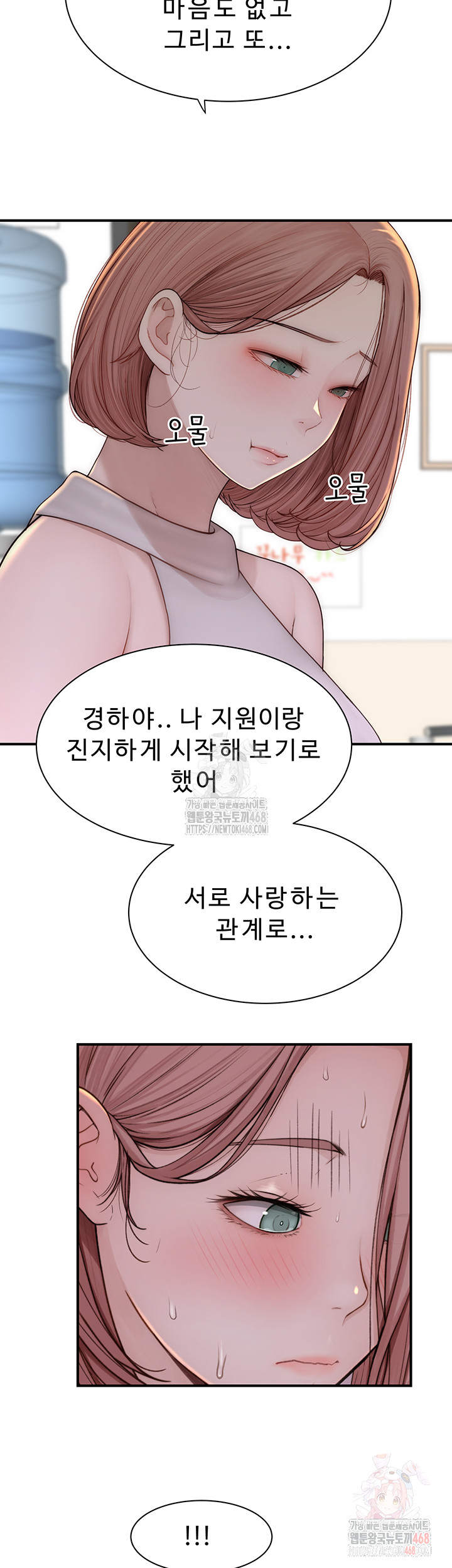 Addicted to My Mother Raw - Chapter 94 Page 62