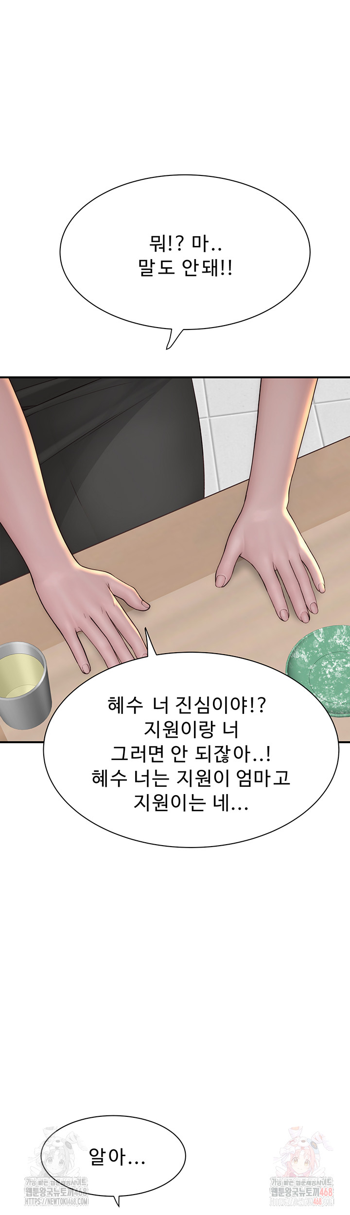 Addicted to My Mother Raw - Chapter 94 Page 64