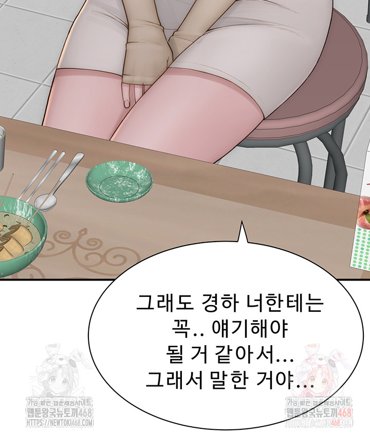 Addicted to My Mother Raw - Chapter 94 Page 68