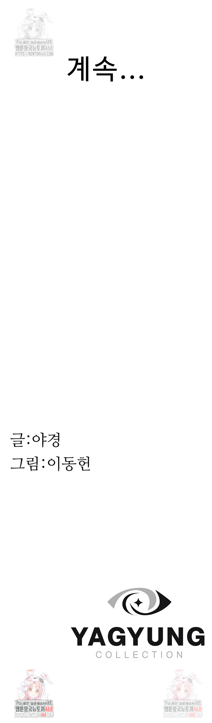 Addicted to My Mother Raw - Chapter 94 Page 72