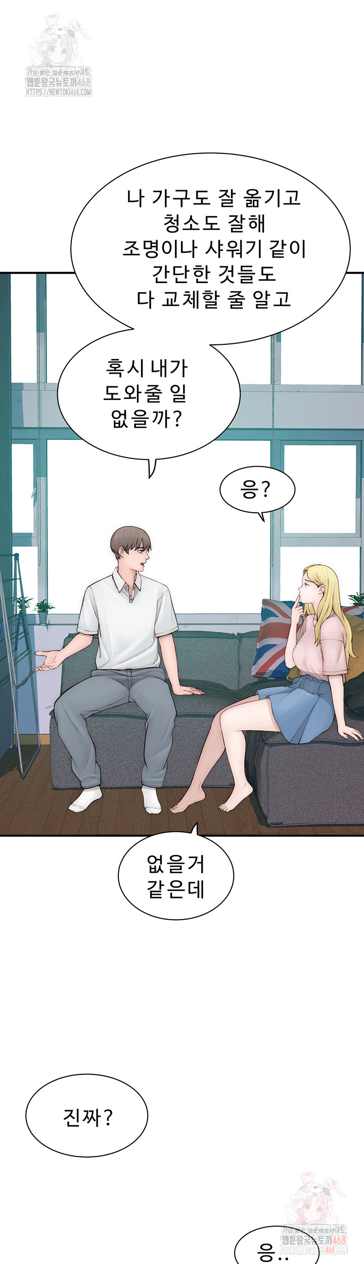 Addicted to My Mother Raw - Chapter 96 Page 13