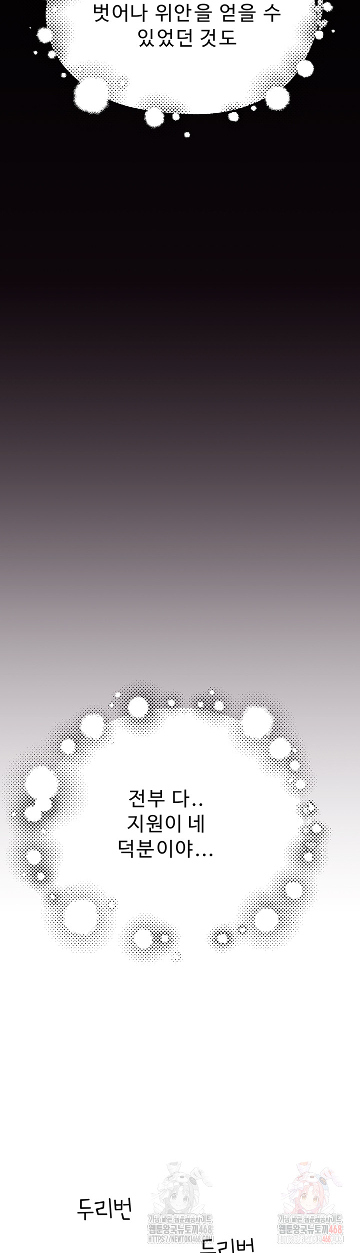 Addicted to My Mother Raw - Chapter 96 Page 20